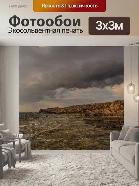 Фотообои Море