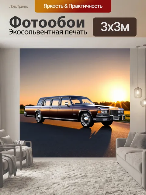 Фотообои машина в стиле текстуры, в которых ретро лимузин изображен на фоне текстурированного вечернего заката