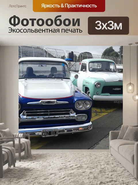 Фотообои Машина