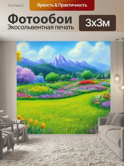 Фотообои рисунок пейзаж с цветами