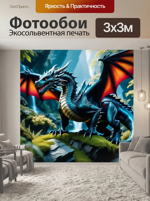 Фотообои мир фэнтези с драконами и сказочными существами