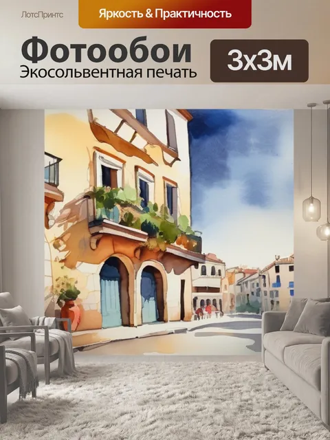 Фотообои масло испания