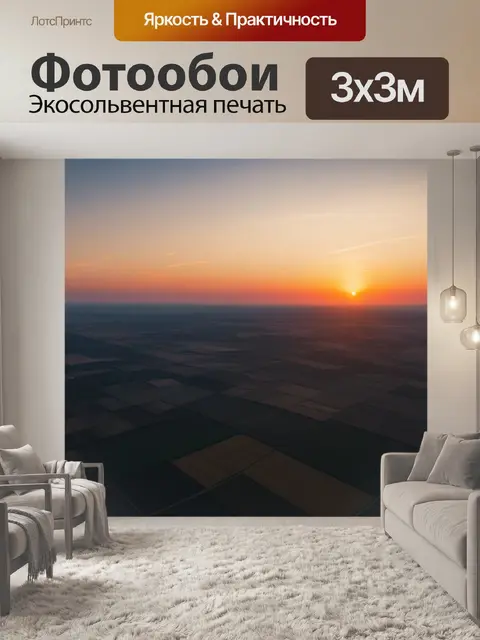 Фотообои фото пейзаж с закатом минимал