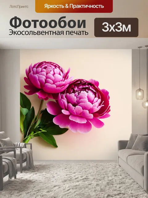 Фотообои пионы в стиле минимализм