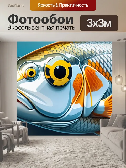 Фотообои с рыбками