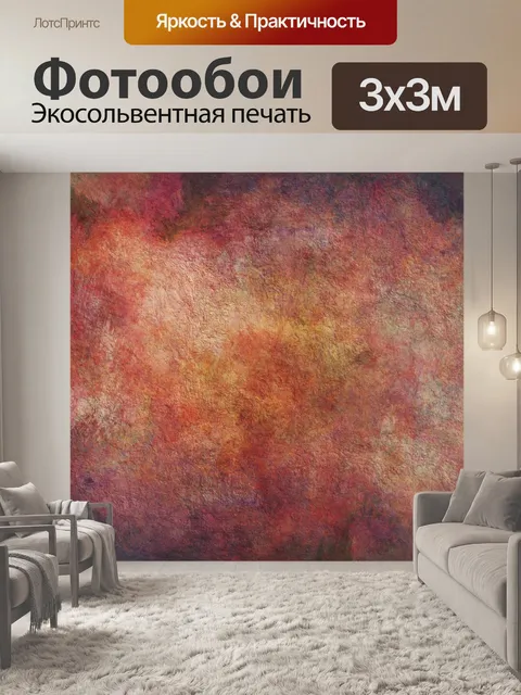 Фотообои Гранж фон текстура красный