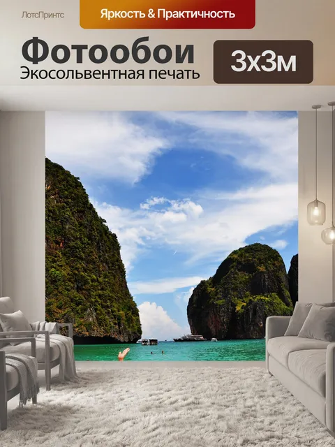Фотообои Море