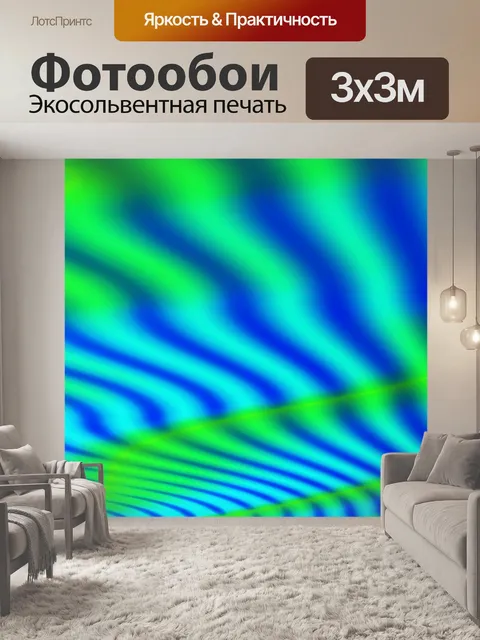 Фотообои Волны узор фона современный