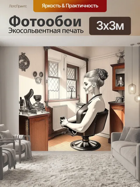 Фотообои создайте атмосферное изображение парикмахерского салона в винтажном стиле