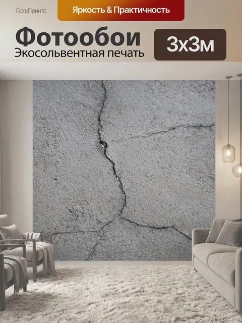 Фотообои Трещины в краске Широкий экран