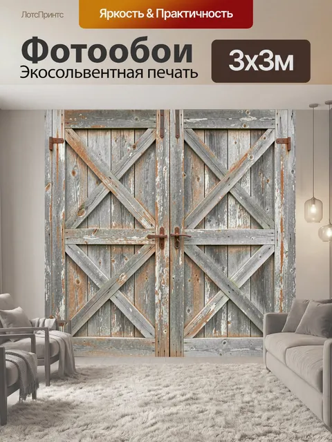 Фотообои Состаренные деревянные ворота