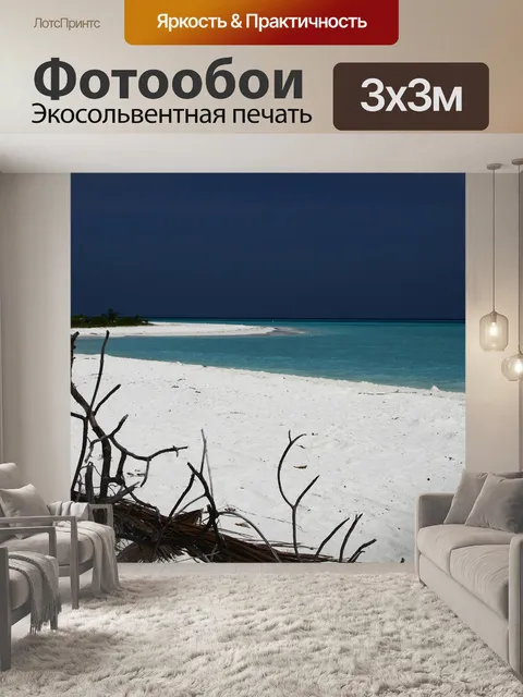 Фотообои Мальдивы