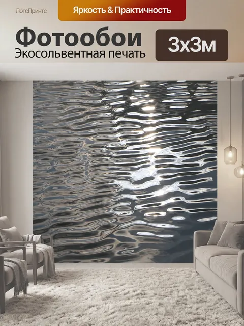 Фотообои Воды