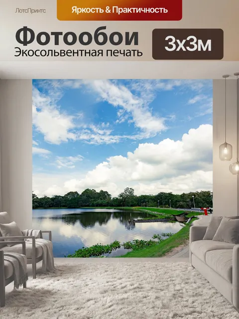 Фотообои Озеро
