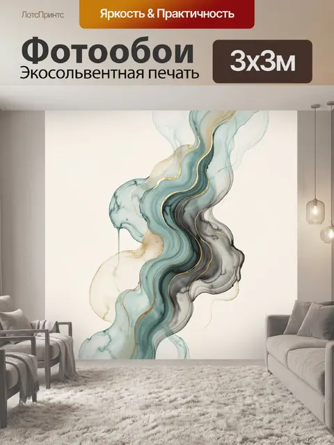 Фотообои Абстрактные мраморные волны