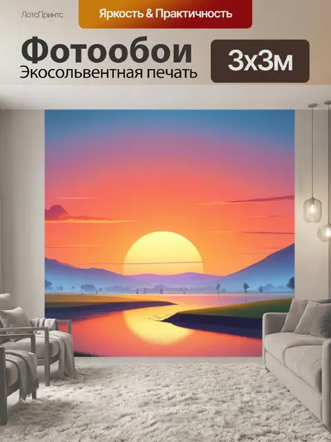 Фотообои рисовать пейзаж с закатом минимал