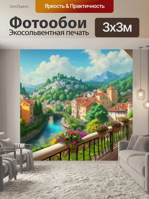 Фотообои пейзаж с балконом