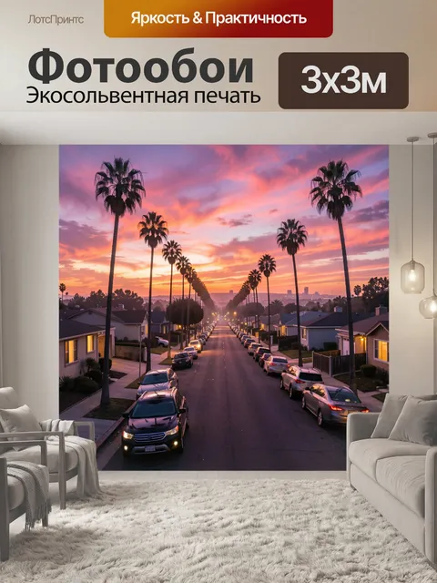 Фотообои Пальмовая аллея на закате