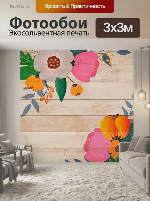 Фотообои Цветочная деревянная цифровая бумага