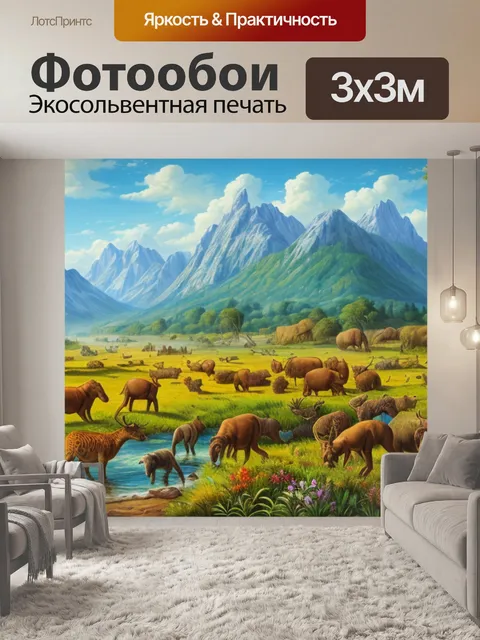 Фотообои пейзаж с дикими животными
