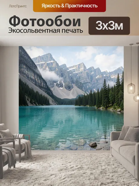 Фотообои Горное озеро среди елей