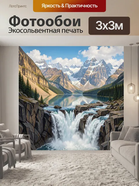 Фотообои Альпийские горы с водопадом