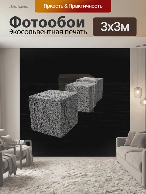Фотообои блоки на черном