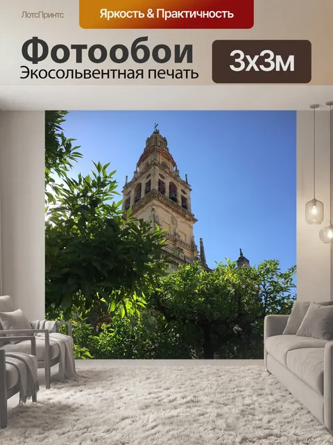 Фотообои Испания
