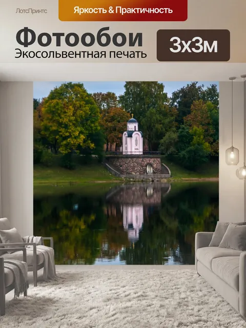 Фотообои Водоём