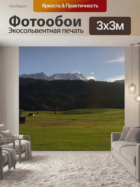 Фотообои Горы