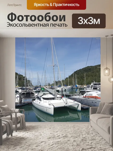 Фотообои Яхта