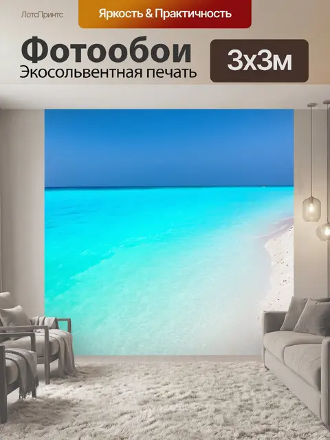 Фотообои градиент синей лагуны с кварцевыми песками