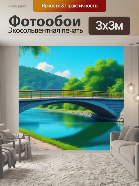Фотообои картины пейзаж с мостом крутой