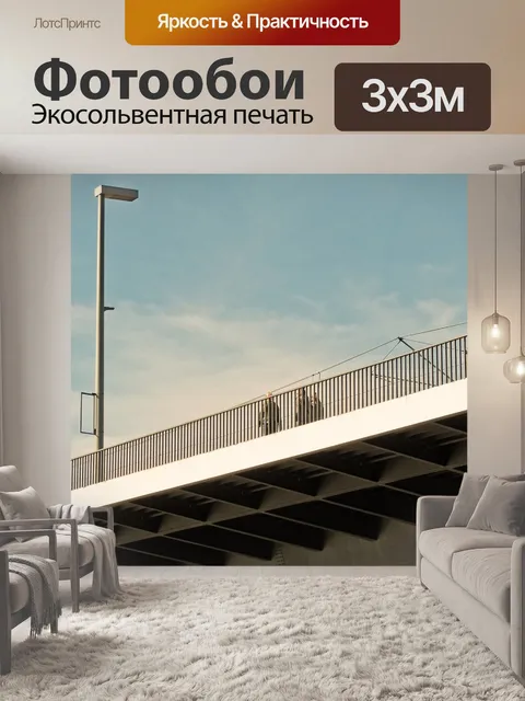 Фотообои Мост