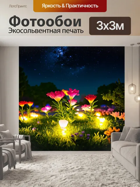 Фотообои ночь в стиле кинематографический: восхитительные цветы, светящиеся в темноте, в саду под звездами