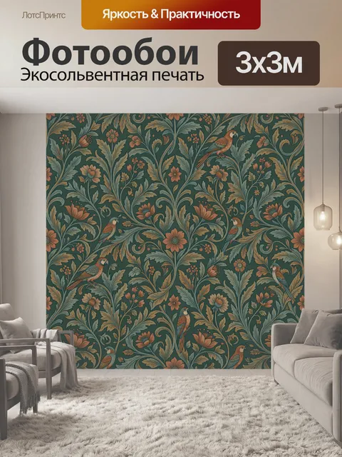 Фотообои Растительный орнамент с птицами