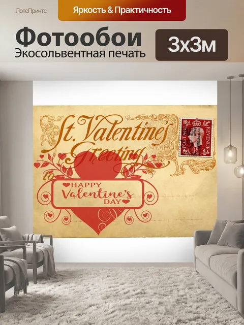 Фотообои Валентина Открытка Винтаж