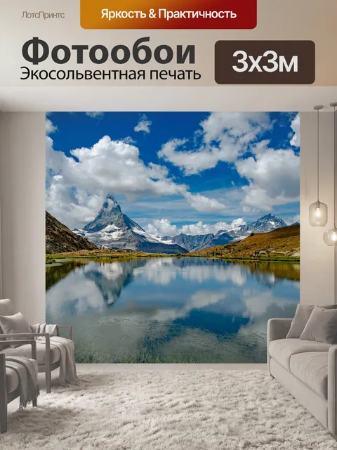 Фотообои Горы