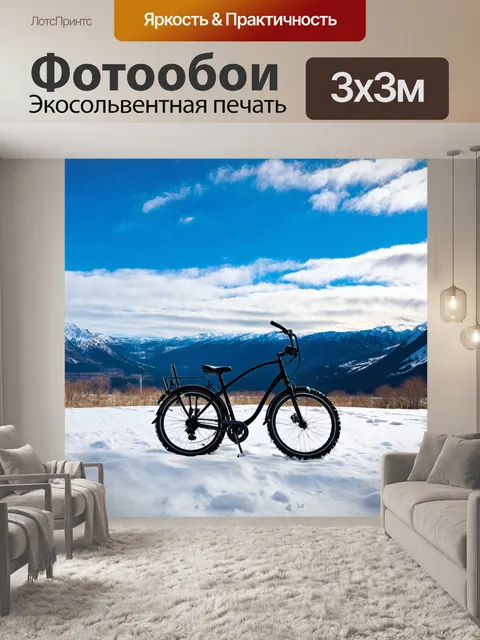 Фотообои велосипед зимой, вдали горы, снежные облака и голубое небо