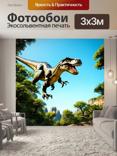 Фотообои динозавр в отвисшем лесу, крутые скалы и зеленые деревья, чистое небо