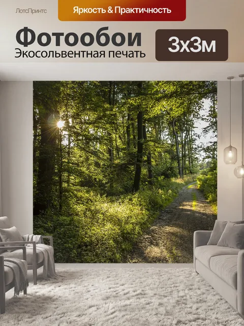 Фотообои Лес