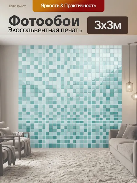 Фотообои Геометрическая мозаика в бирюзе