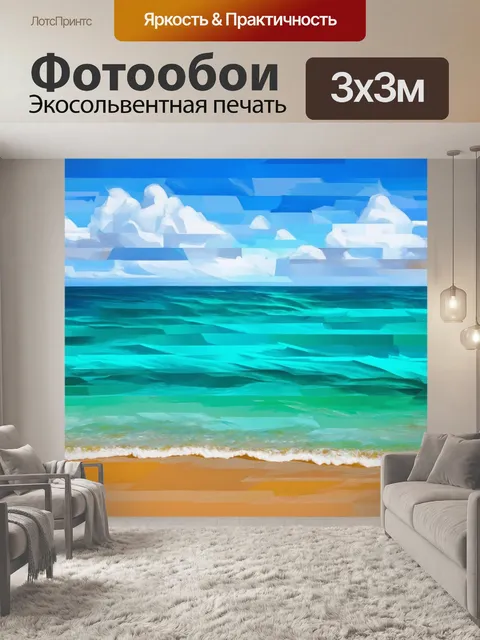 Фотообои море в стиле кубизм, пейзажи в неестественных цветах, игра с формами, стилизованные детали