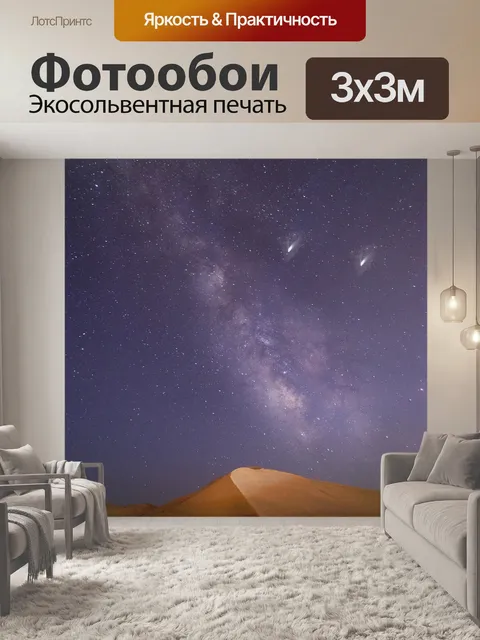 Фотообои Астрономия
