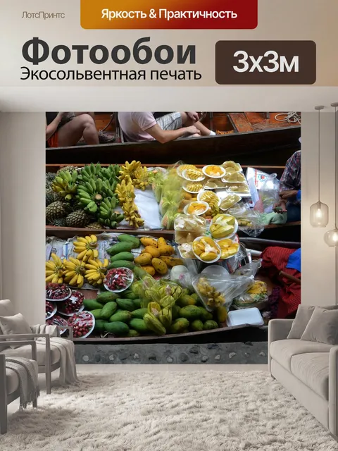 Фотообои Фрукты