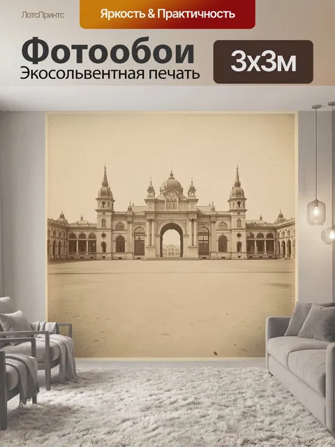 Фотообои Архитектурный ансамбль с куполами