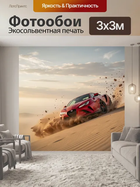 Фотообои Красный спортивный автомобиль в динамичном боковом заносе