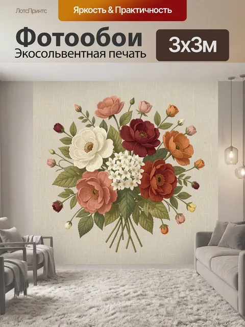 Фотообои Букет садовых цветов в винтажном стиле