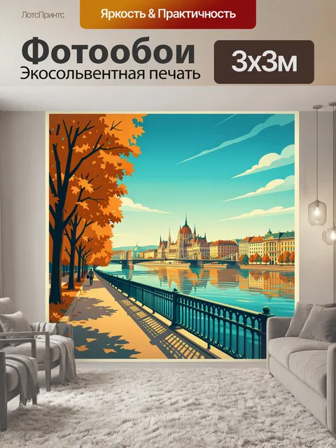 Фотообои Осенний Будапешт у Дуная