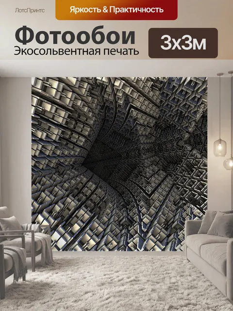 Фотообои Фрактал